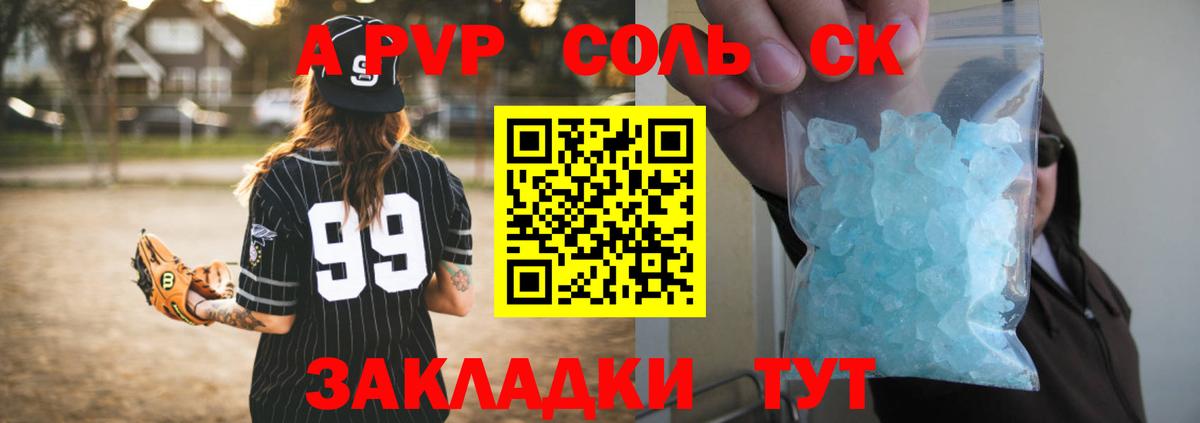 Мурманск  наркота  A PVP Соль  Alpha-PVP  Вход с VPN  А ПВП мука  Alpha PVP Соль 