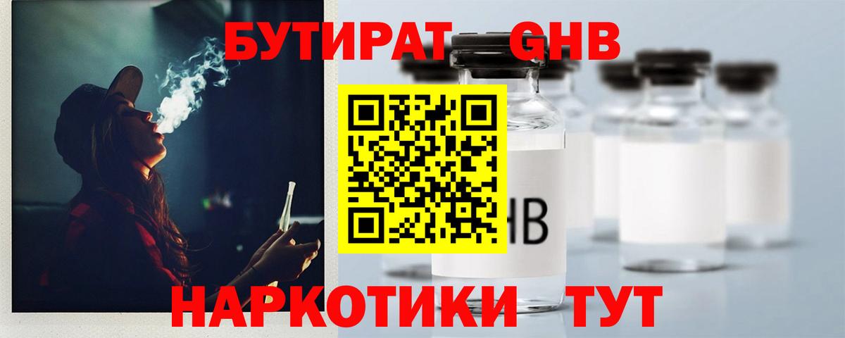 БУТИРАТ вода Мурманск