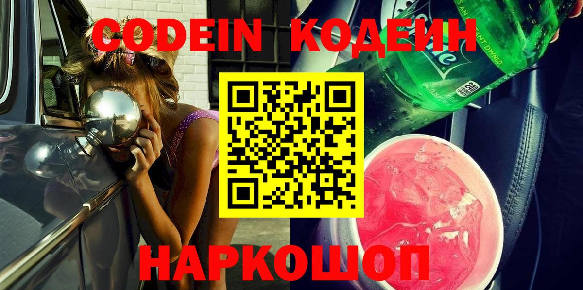 Кодеиновый сироп Lean Purple Drank  Вход с VPN  Кодеиновый сироп Lean напиток Lean (лин)  цены   Мурманск 