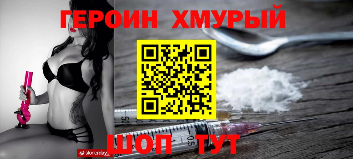 ГЕРОИН герыч Мурманск