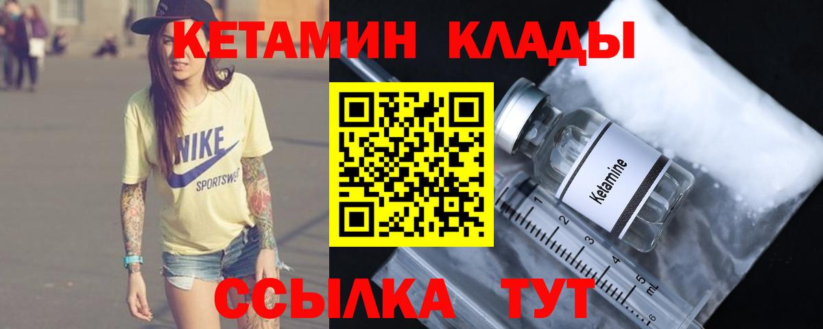 КЕТАМИН VHQ Мурманск