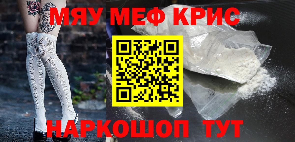 МЯУ-МЯУ мяу мяу  Меф  Мефедрон кристаллы  Меф  Мурманск  Вход с VPN 