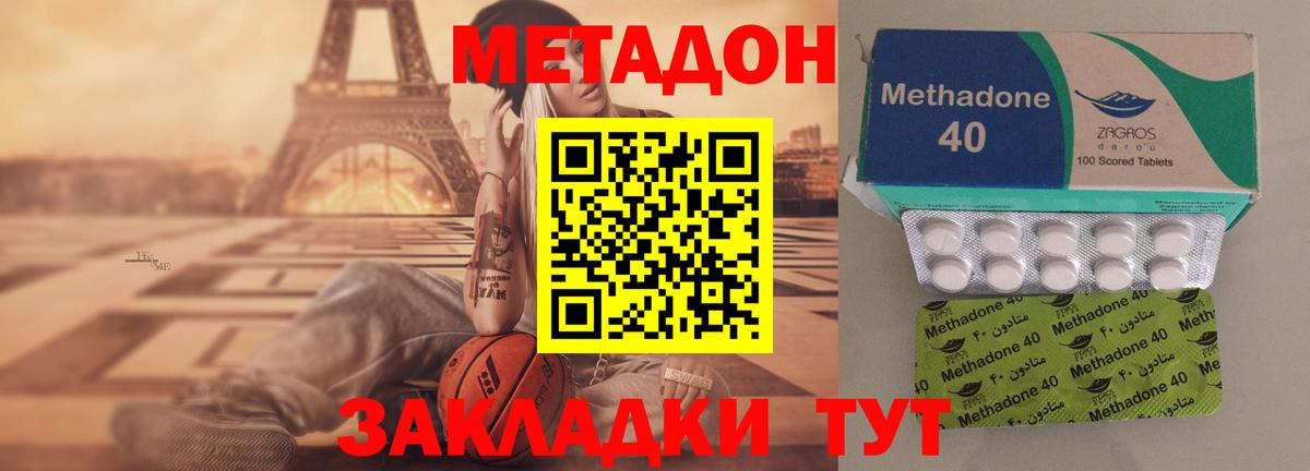 МЕТАДОН methadone  Вход с VPN  МЕТАДОН мёд  Мурманск 